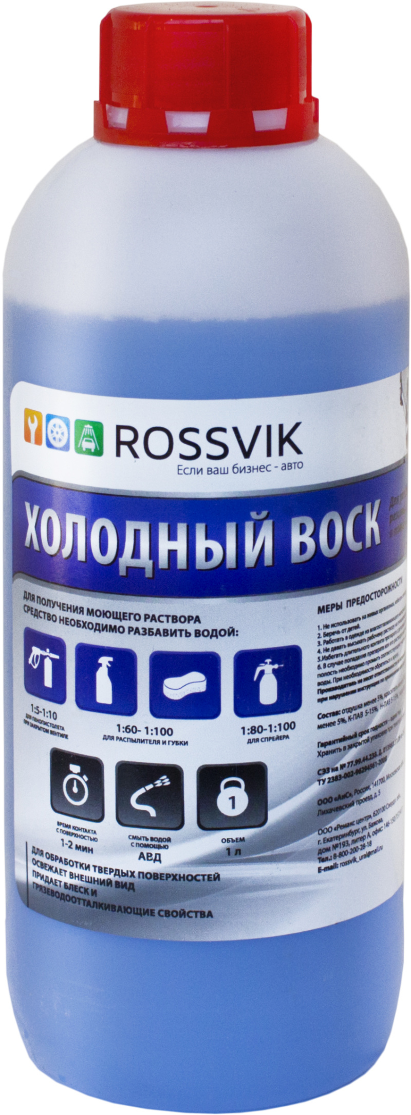 Воск Rossvik " Холодный воск " 1 л.  090216